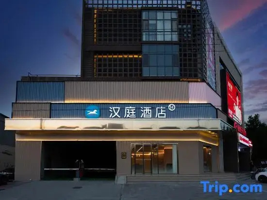 HanTing Hotel (Xingtai Renze Tianhongcheng)