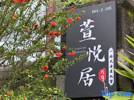 Day-Lily Inn (Tengchong Mayugu Hot Spring Town Store)