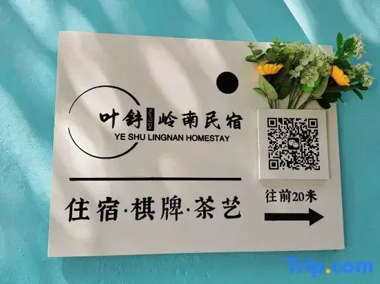 Ye Shu · Lingnan Street