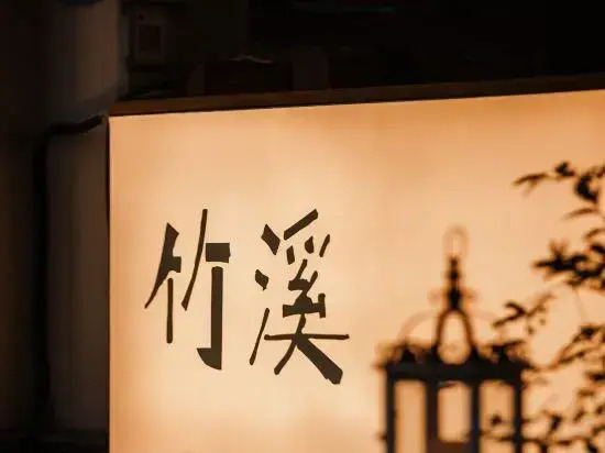 Zhuxi, Zuxi homestay