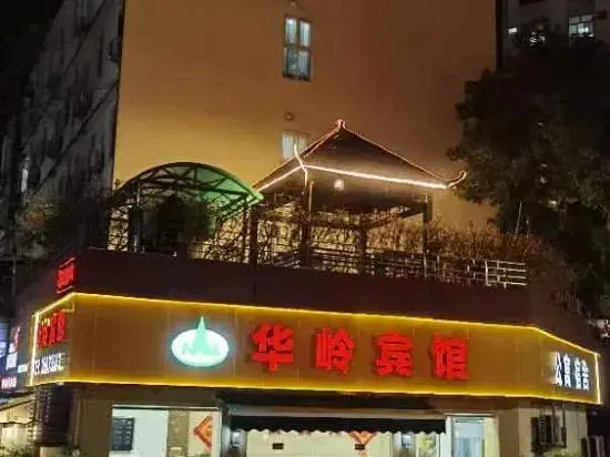 Hualing Hotel (Shenzhen Nanshan Nanyou Clothing Wholesale Market Store)