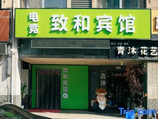 Zhihe E-sports Hotel (Yancheng Golden Eagle Shopping Center Julong Lake Store)