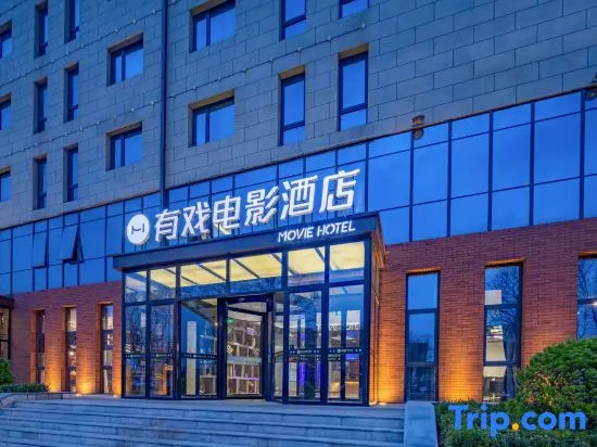 Youxi Movie Hotel (Beijing Yanqing High-Speed Railway Station Branch)