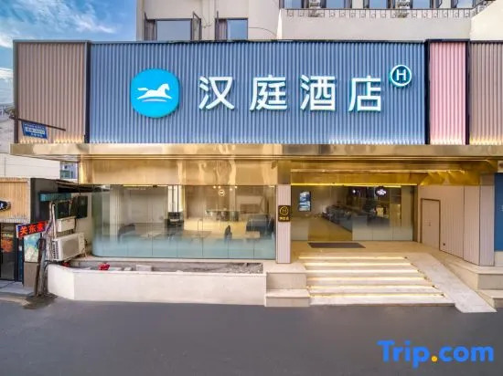 HanTing Hotel (Hangzhou Lin'an Yuqian)