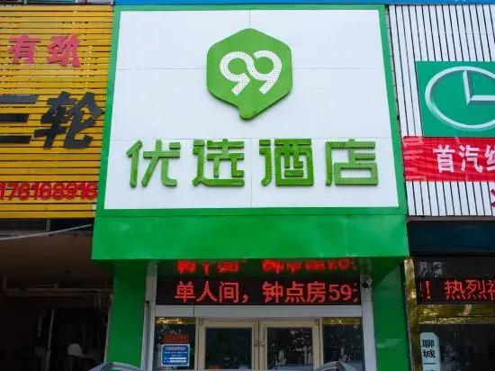 99inn Selected (Liaocheng Railway Station)