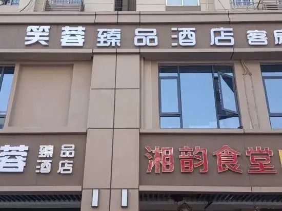 Changsha Xiaoyipin Hotel (Yanghu Wetland Subway Station)