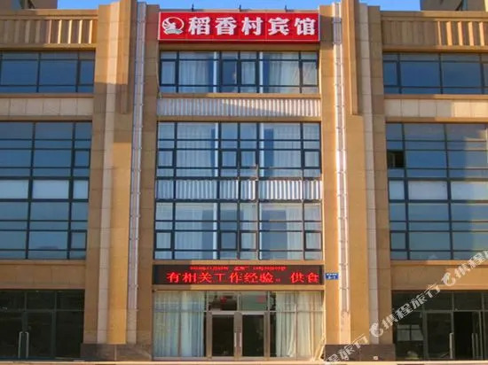 Changxing Island Taoxiang Village Hotel
