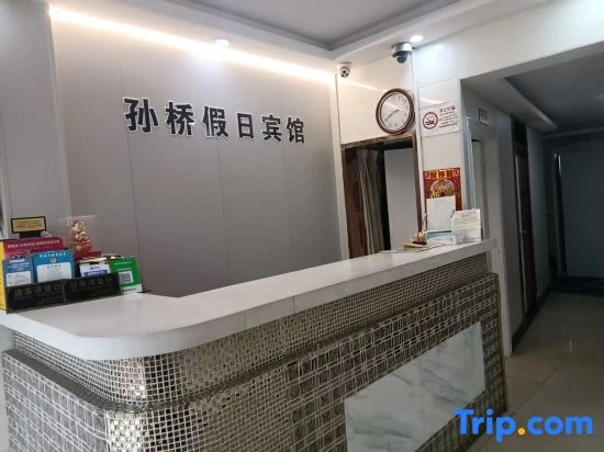 Shanghai Holiday Hotel (Sunqiao Road Branch)