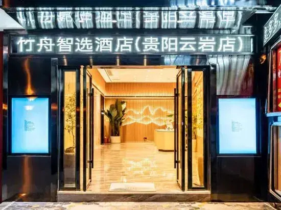 BAMBOO BOAT Express Hotel (Guiyang Penshui Pool Maternal and Child Hospital)