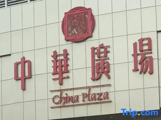 YizhiliCheng (Guangzhou Beijing Road Pedestrian Street Store)