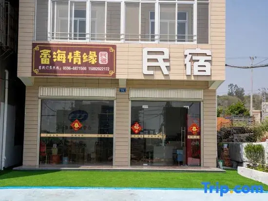 Longhai Huoshanju self-driving tour B&B