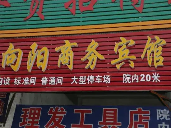 Xiangyang Business Hotel, South Anhui