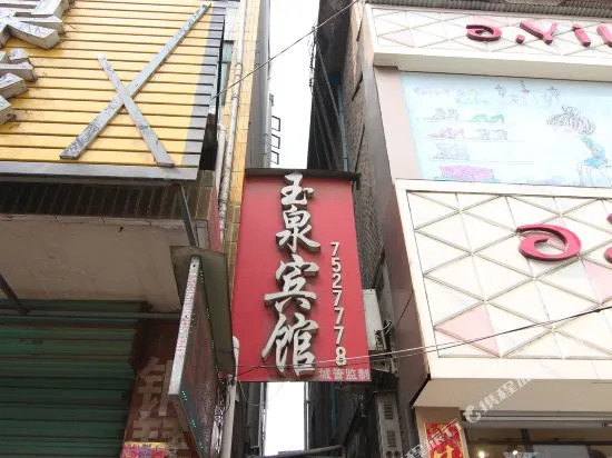 Yuquan Inn