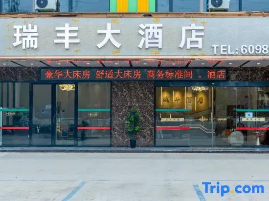 Ruifeng Hotel
