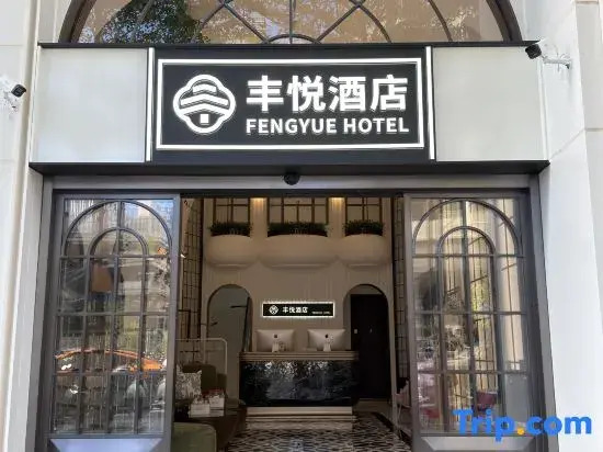 Sanya Fengyue Hotel (Joy City)