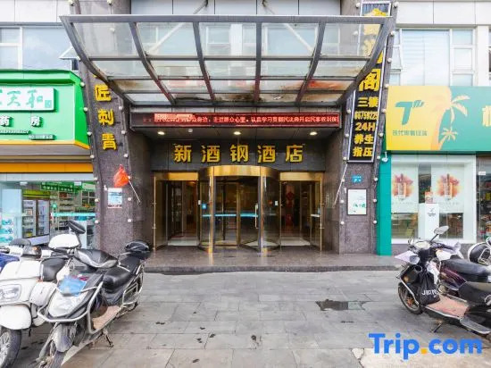 Xin Jiugang Hotel (Haikou Riyue Plaza Duty Free Shop)