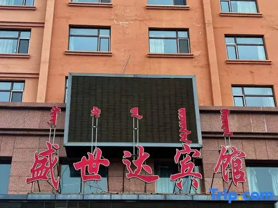 Shengshida Hotel(Hailar District People's Hospital)