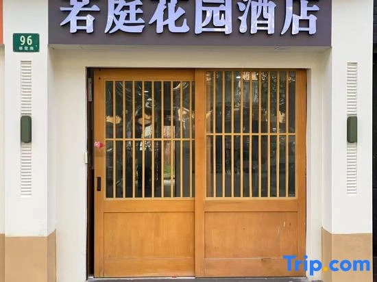 Ruoting Garden Hotel (Oriental Hospital Pudong South Road Subway Station)