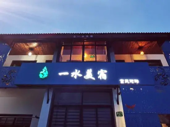 Shanghai Yishui beautiful hotel features