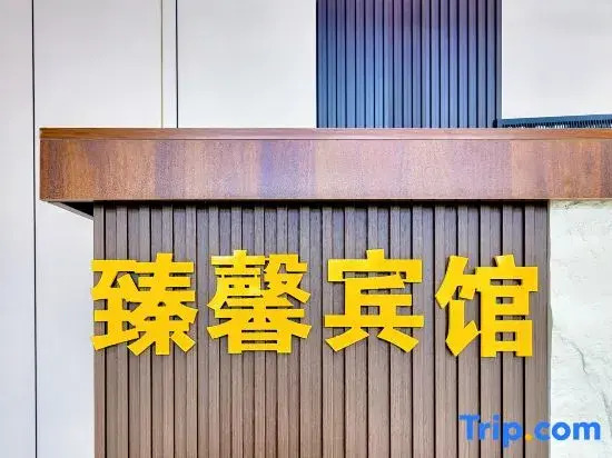 Harbin Zhenxin Hotel (Taiping International Airport)