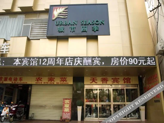 Tianxiang Hotel