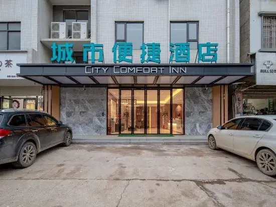 城市便捷酒店(象州石龙镇店)