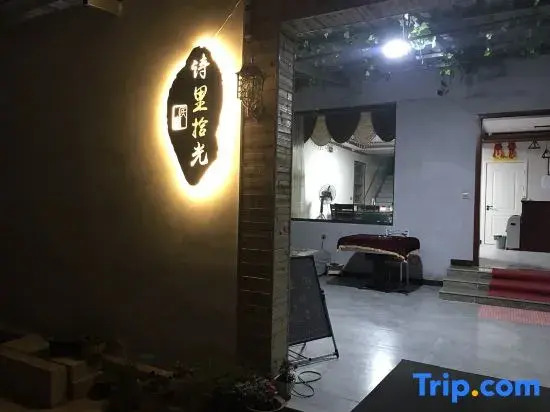 Jinyun Shili Shiguang Homestay (Xiandu Scenic Area)