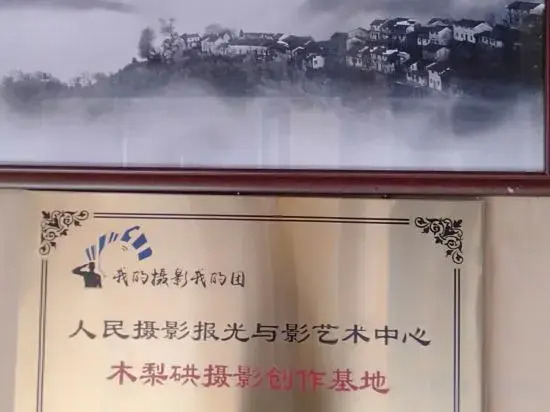 Xiuning wood pear hong home stay in the cloud