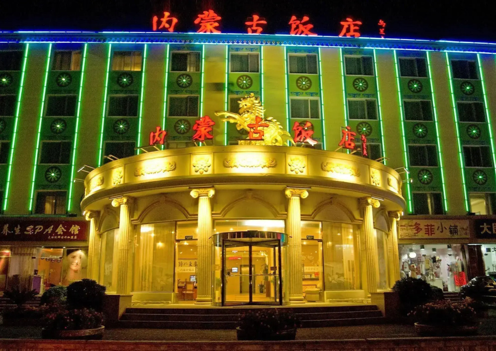 Inner Mongolia Hotel (Chaoyang)