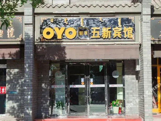 Bayannur five new hotel(巴彦淖尔五新宾馆)
