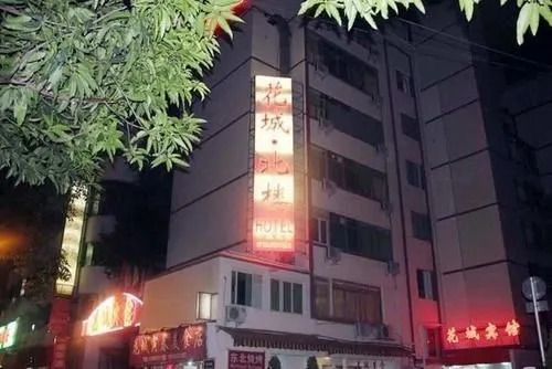 Huacheng Hotel·North Building(广州花城宾馆·北楼)