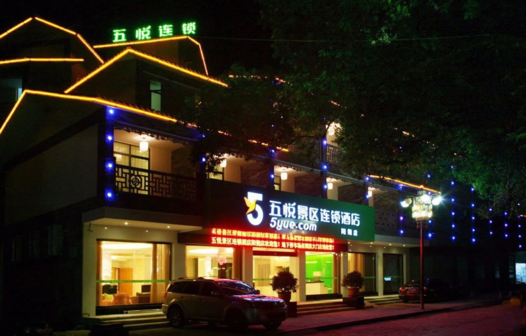 Wuyue Hotel Yangshuo West Street Branch