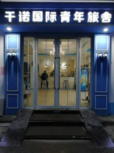 Hangzhou JZ Youth Hostel Xixing Ancient Town, Binkang Metro Stop Branch