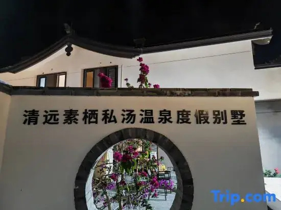 Qingyuan Suqi Private Hot Spring Villa