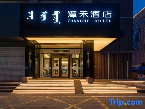 Zhanghe Hotel (Hohhot Railway Station Hailiang Square)