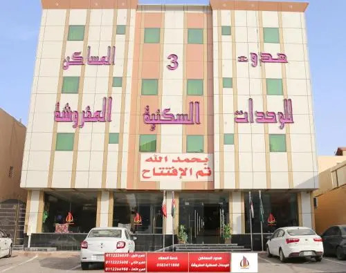 Hodooa Al Masaken 3