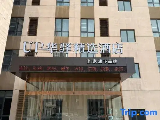 Home UP Huayi Selected Hotel (Tianjin Binhai New Area TEDA MSD Youth Square Branch)