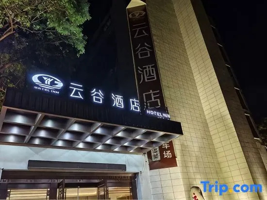 Yungu Hotel (Shangrao Passenger Transport Center Station)