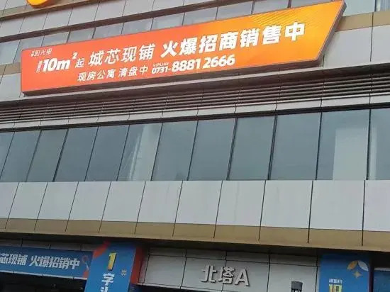 Xuanmengju Cinema Hotel (Changsha University of Technology Tujiachong Subway Station)