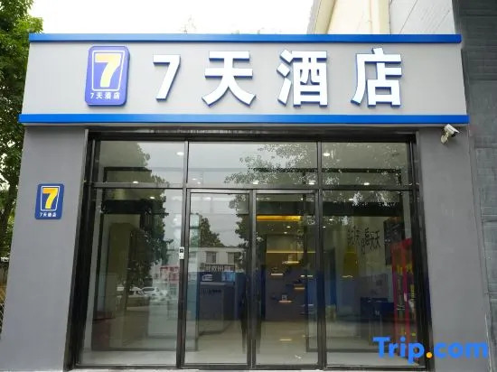 7Days Inn Hotel (Beijing Tongzhou Municipal Government Administrative Sub-center)