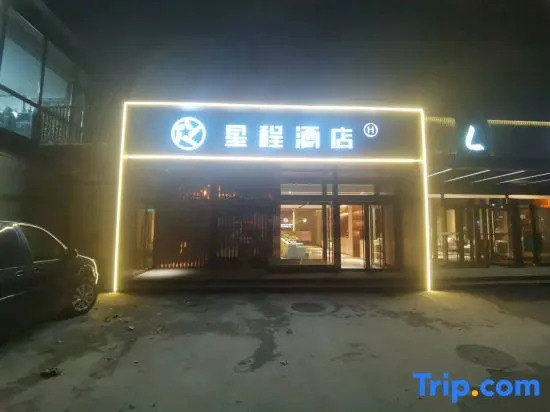 Starway Hotel (Beijing Jiuxianqiao Chaoyang High-speed Railway Station)