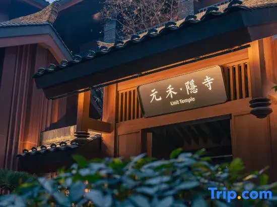 Yuanhe Yin Temple · UNIT TEMPLE (Longxing Temple)