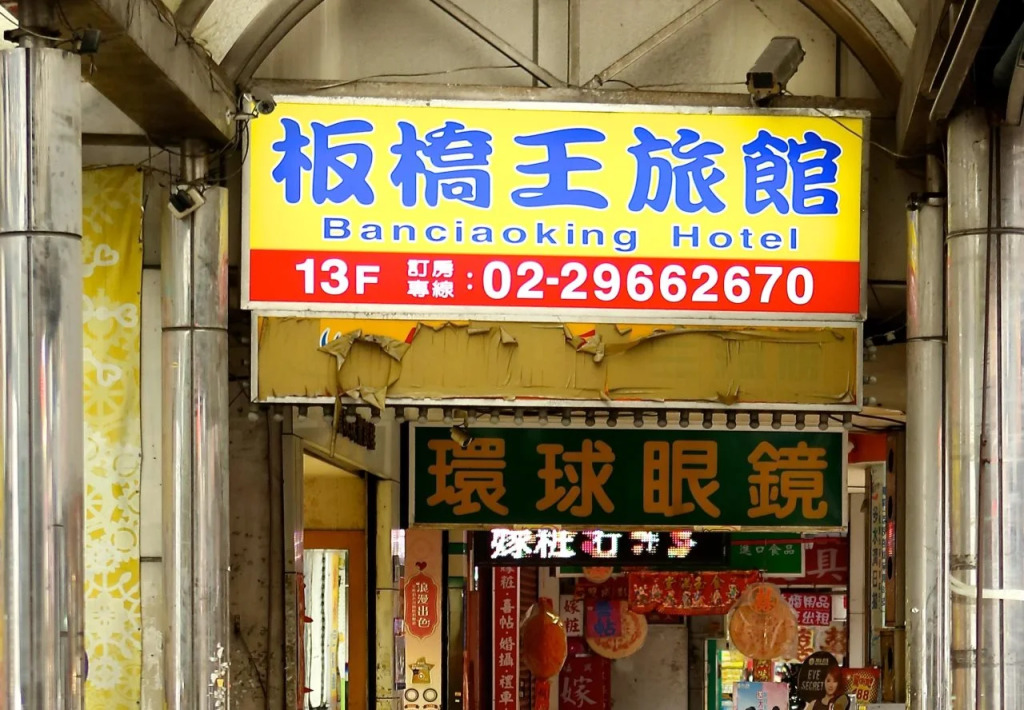 Banciaoking Hotel