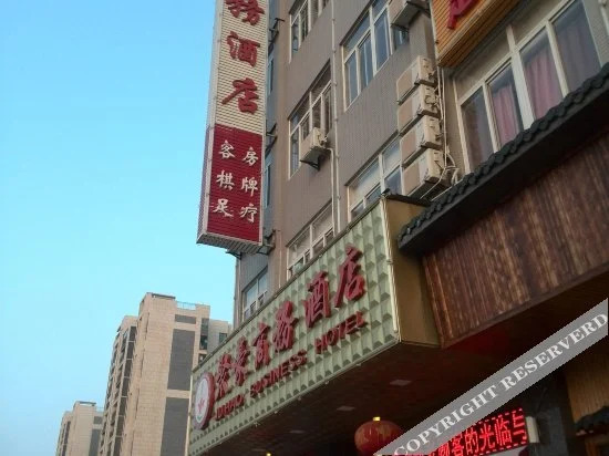 Juhao Business Hotel (Currently unavailable)