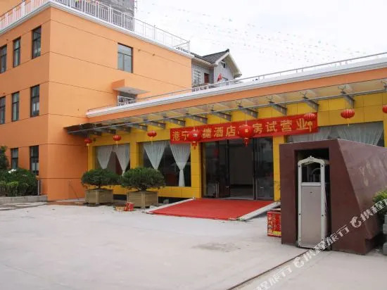Ni Hao Hotel (Hangzhou Xiaoshan International Airport)