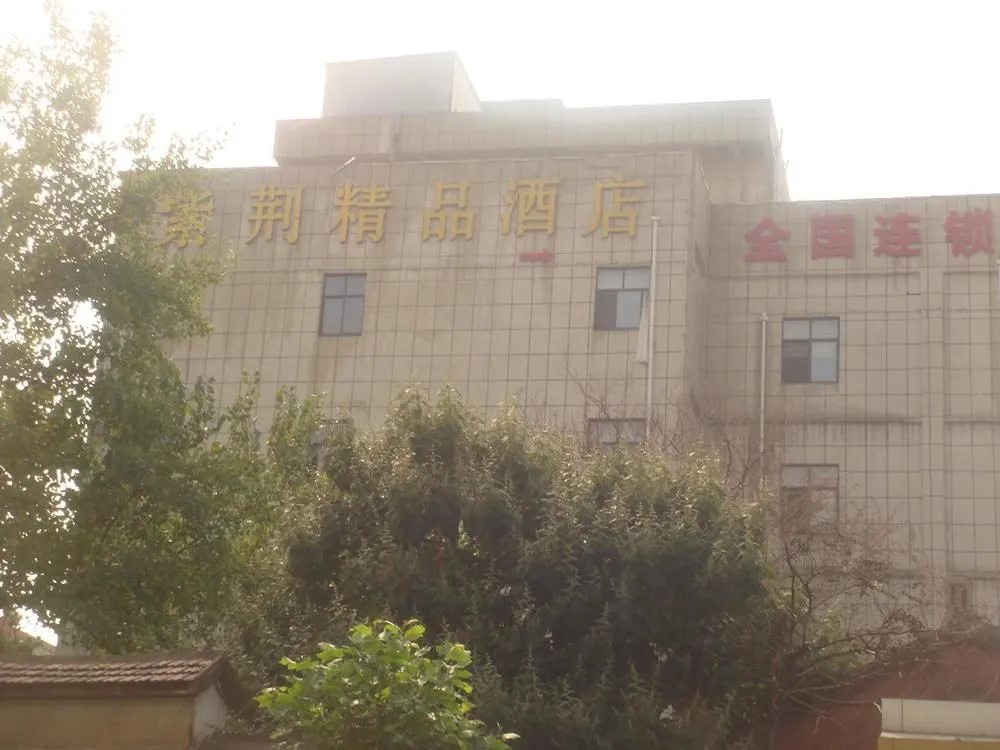 Zijing Boutique Hotel