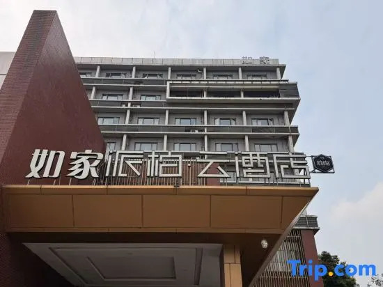 Pebble Motel (Chengdu Wanda Plaza Xipu Branch, Tianyulu Metro Station)