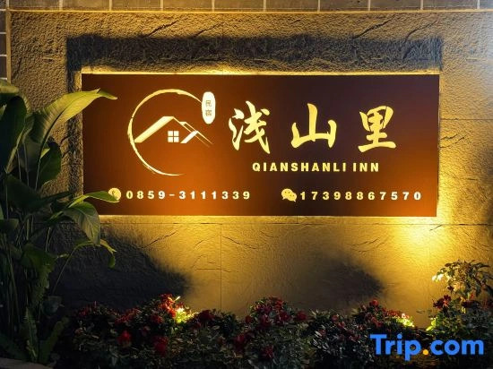Xingyi WanFenglin Qianshanli Inn