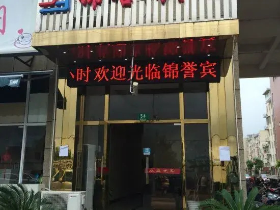 Shanghai Jinyu Hotel(Songjiang Xiaokunshan Branch)