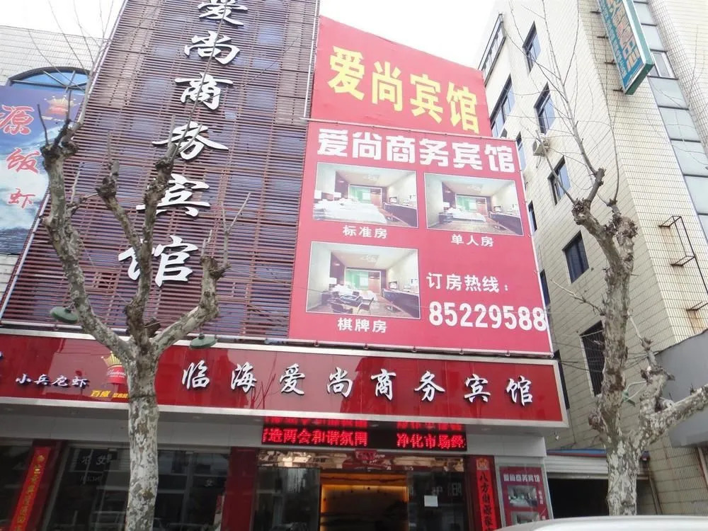 Aishang Business Hotel(临海爱尚宾馆)